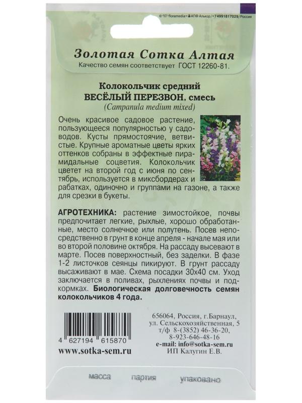 Семена цветов Колокольчик 