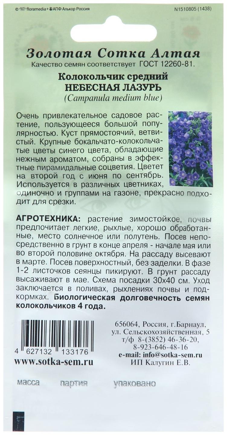 Семена цветов Колокольчик 