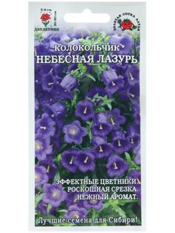 Семена цветов Колокольчик 