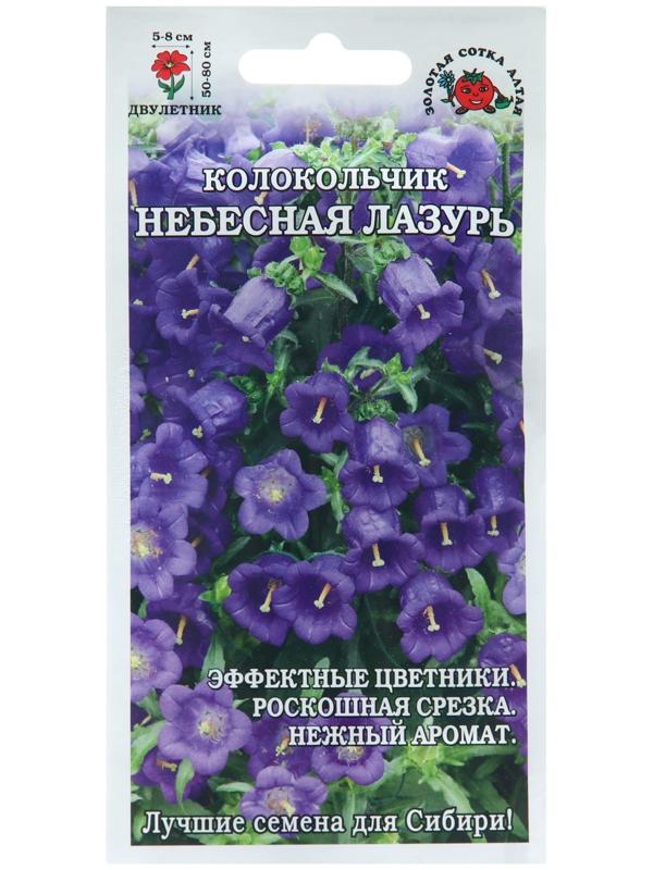 Семена цветов Колокольчик 