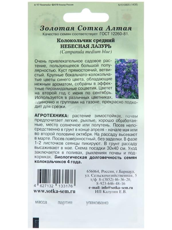 Семена цветов Колокольчик 