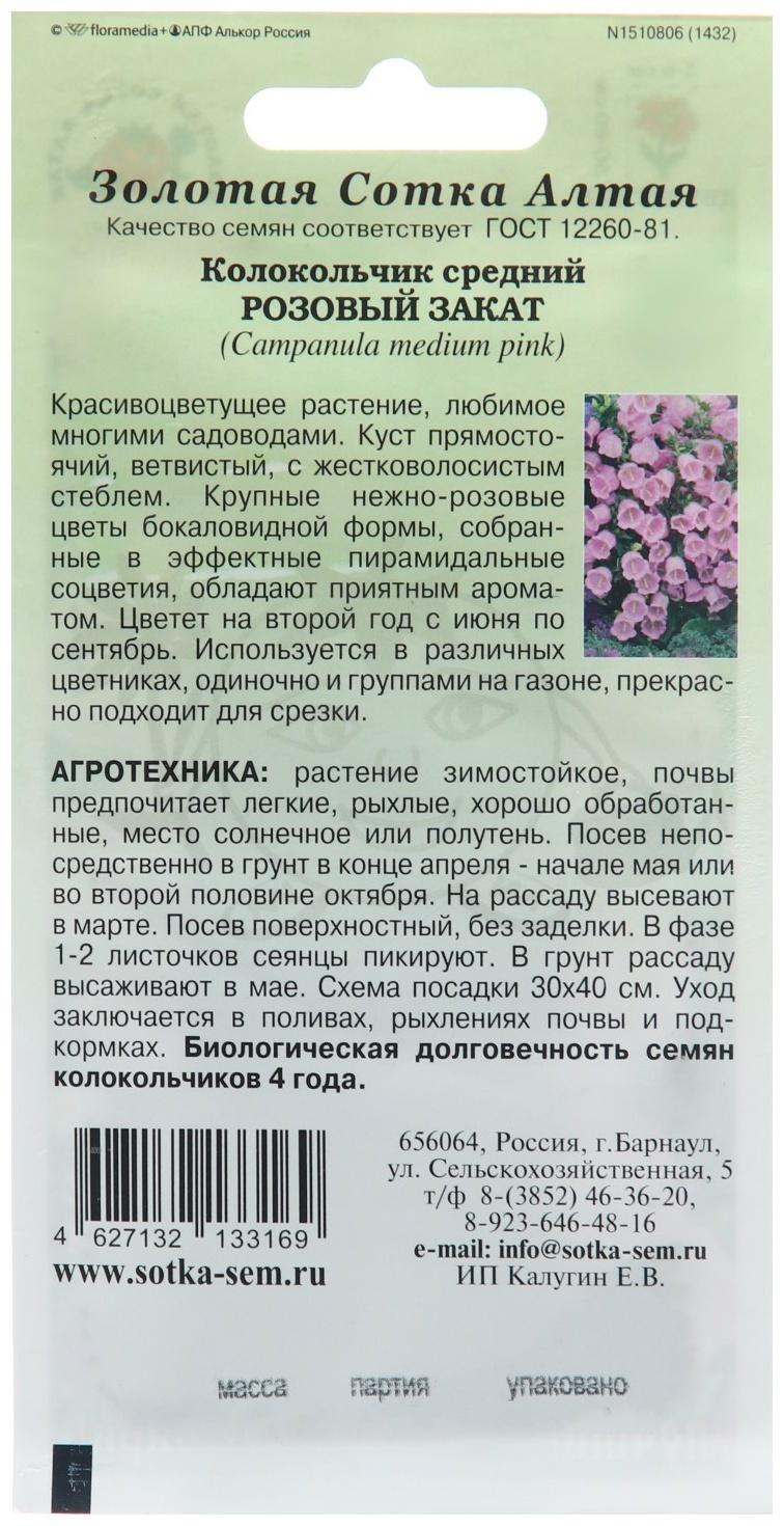 Семена цветов Колокольчик 