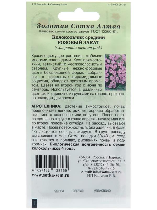 Семена цветов Колокольчик 