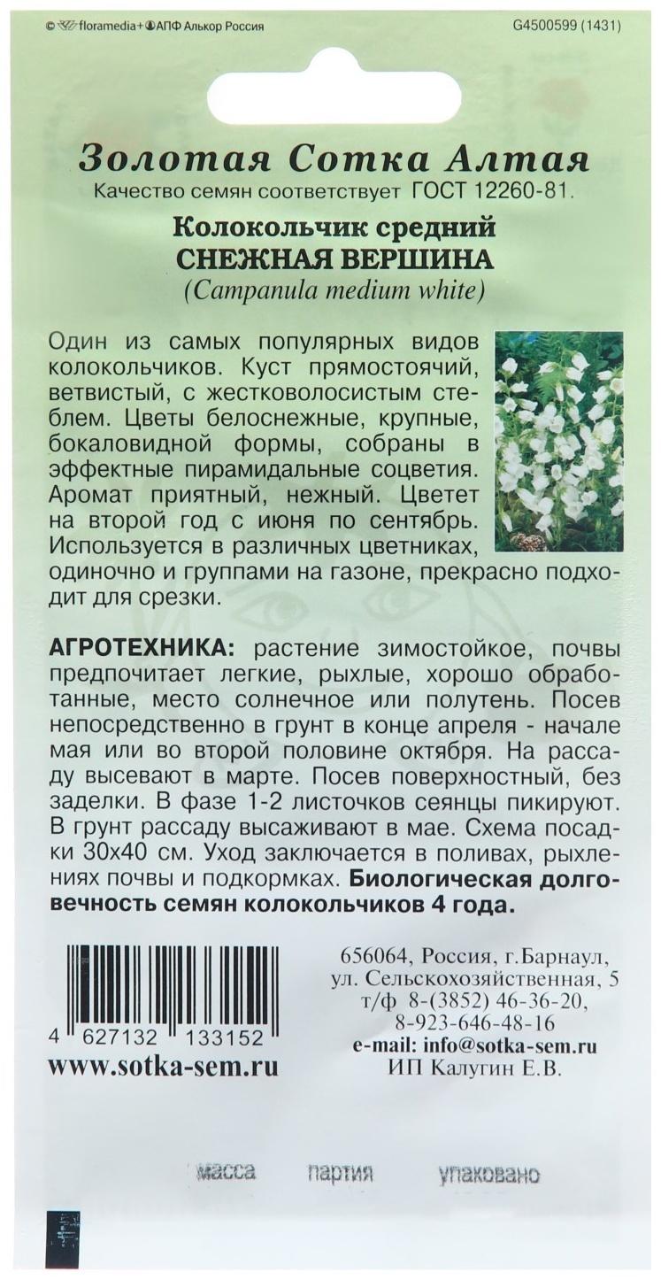 Семена цветов Колокольчик 