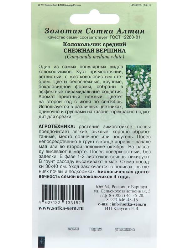 Семена цветов Колокольчик 