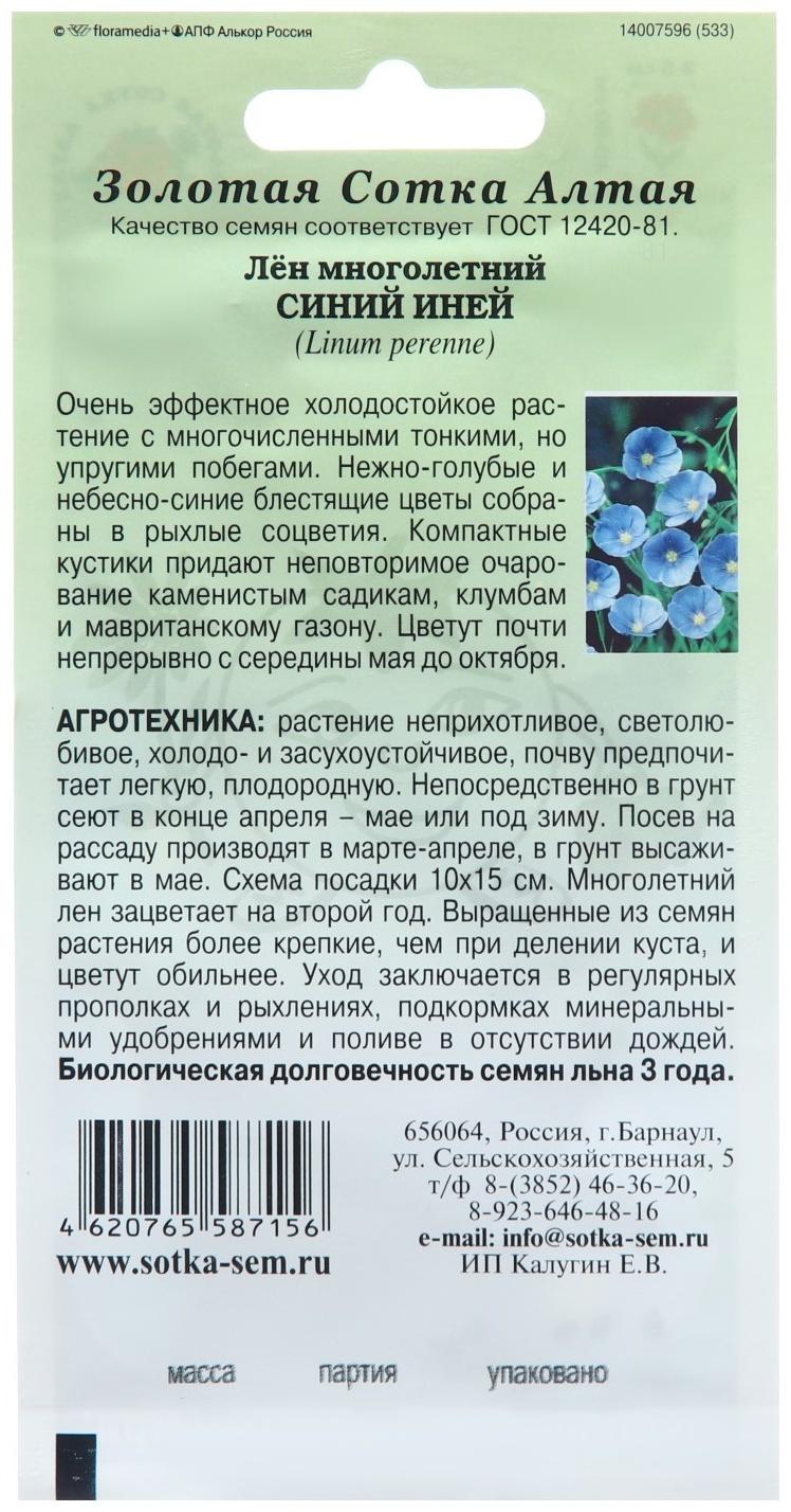 Семена цветов Лен 