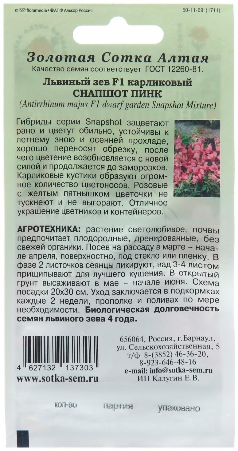 Семена цветов Львиный зев 