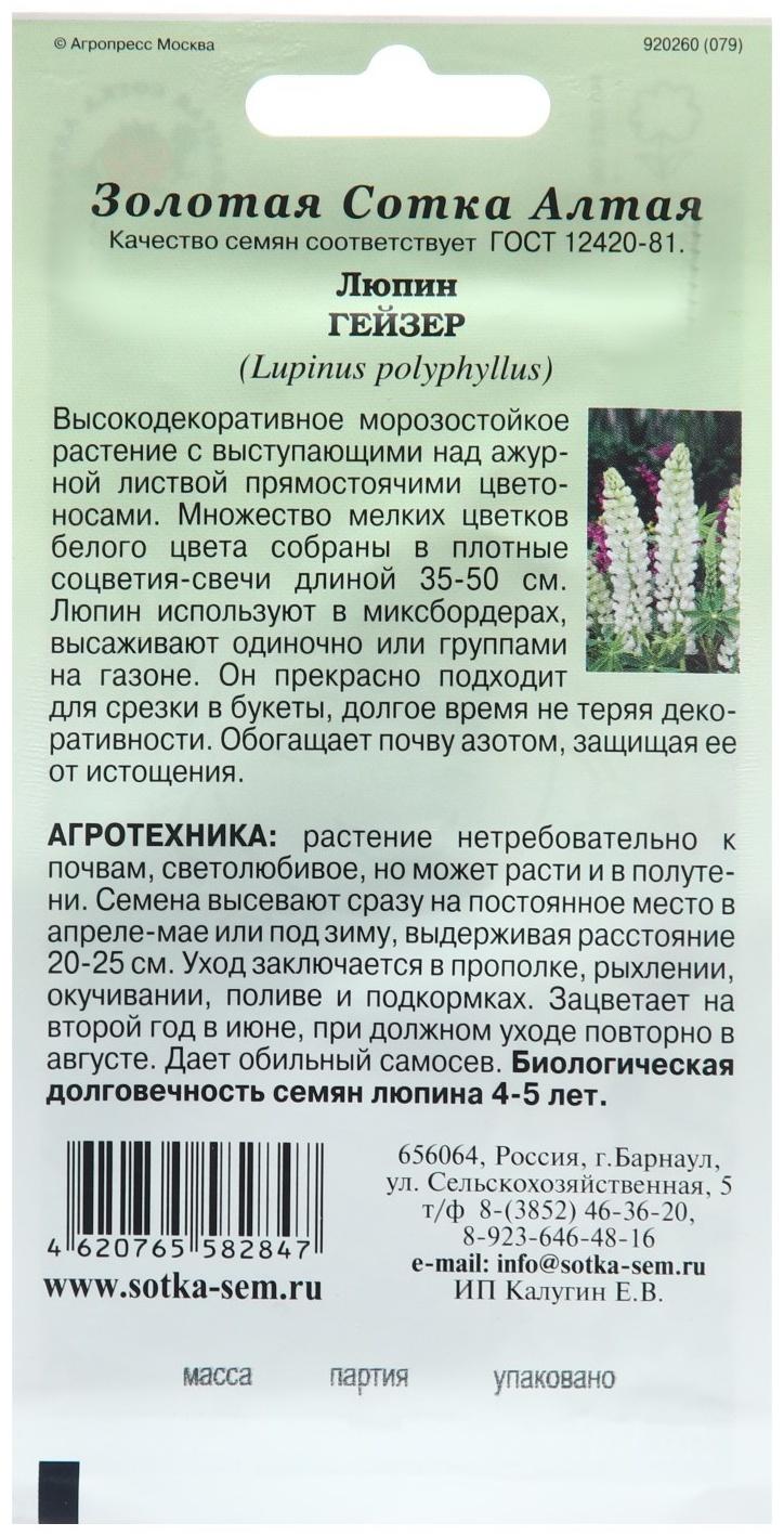 Семена цветов Люпин 