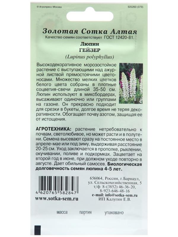 Семена цветов Люпин 