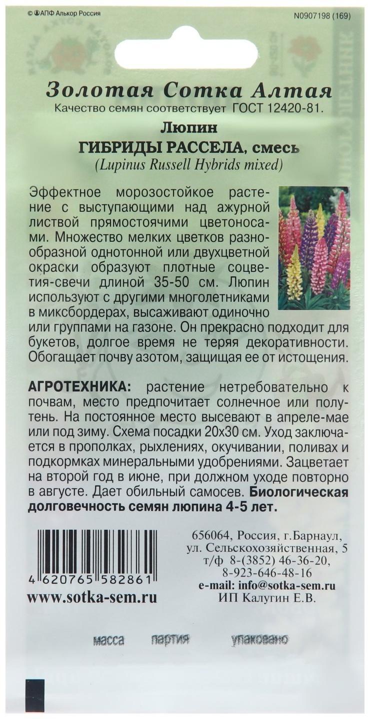 Семена цветов Люпин 