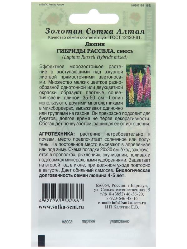 Семена цветов Люпин 