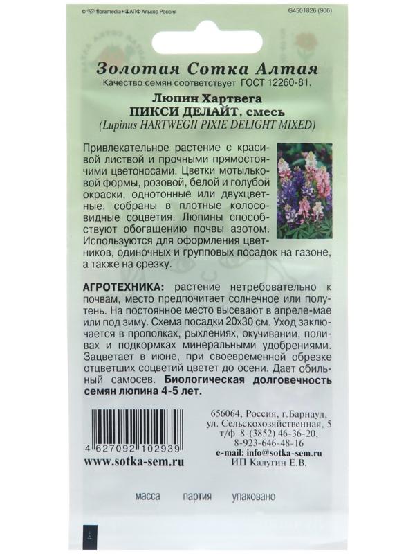 Семена цветов Люпин Пикси 