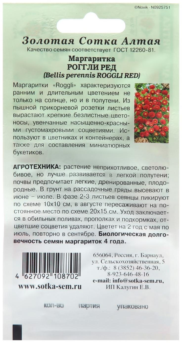 Семена цветов Маргаритка 