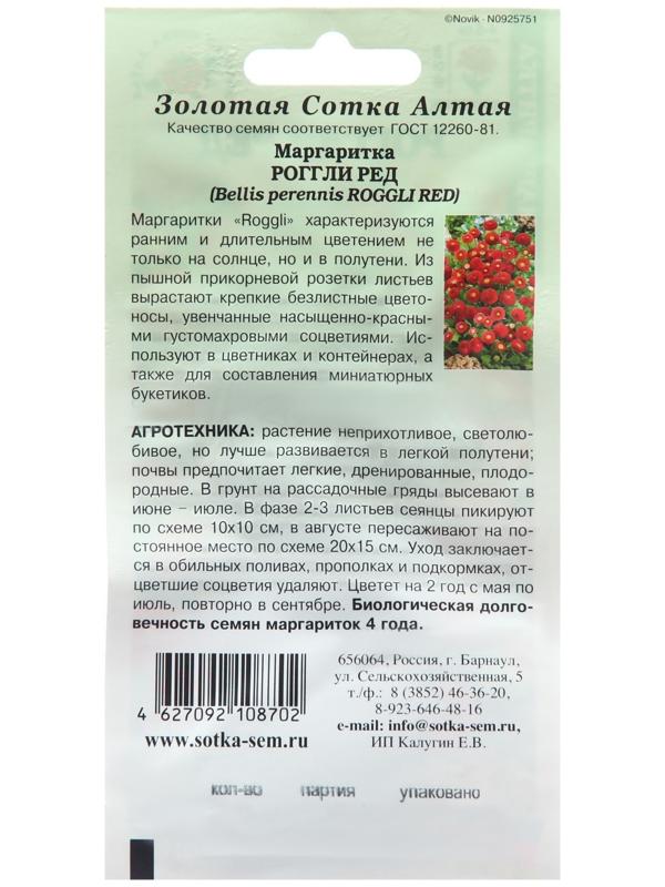 Семена цветов Маргаритка 