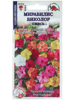 Семена цветов Мирабилис 