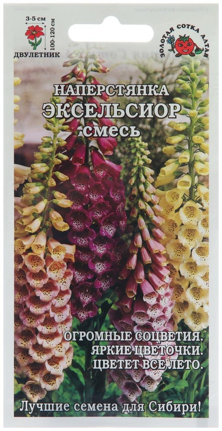 Семена цветвов Наперстянка 