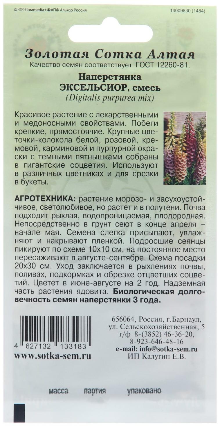 Семена цветвов Наперстянка 