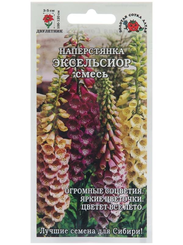 Семена цветвов Наперстянка 