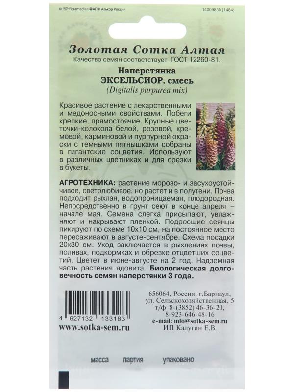 Семена цветвов Наперстянка 