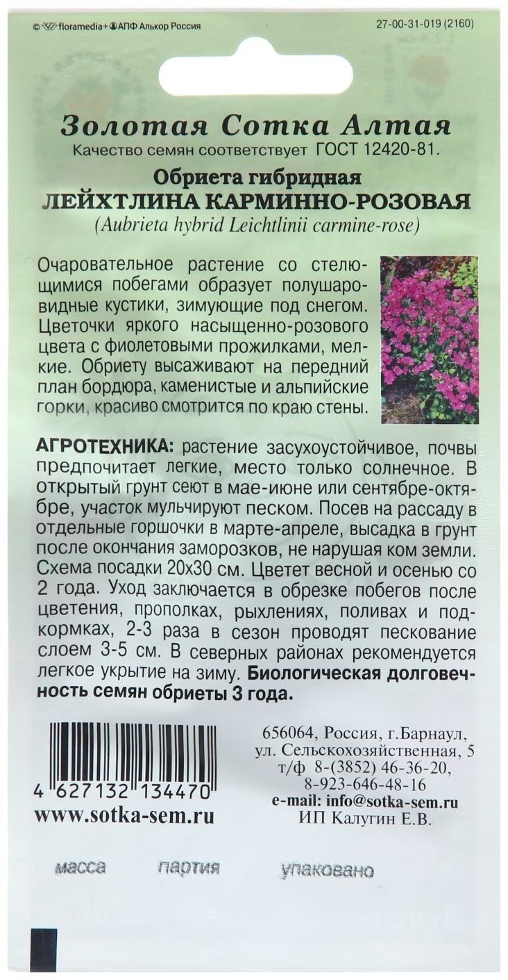 Семена цветов Обриета 