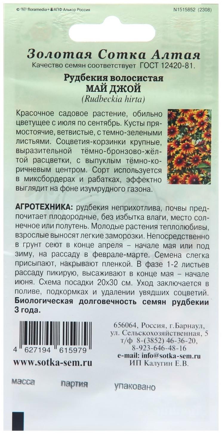 Семена цветов Рудбекия 