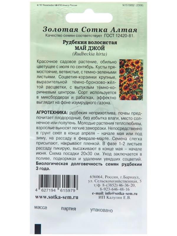 Семена цветов Рудбекия 