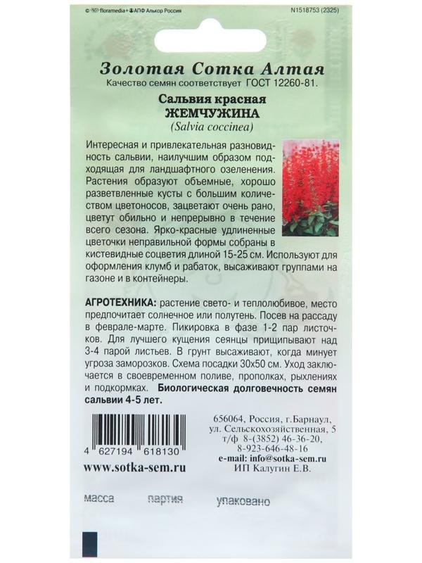 Семена цветов Сальвия 