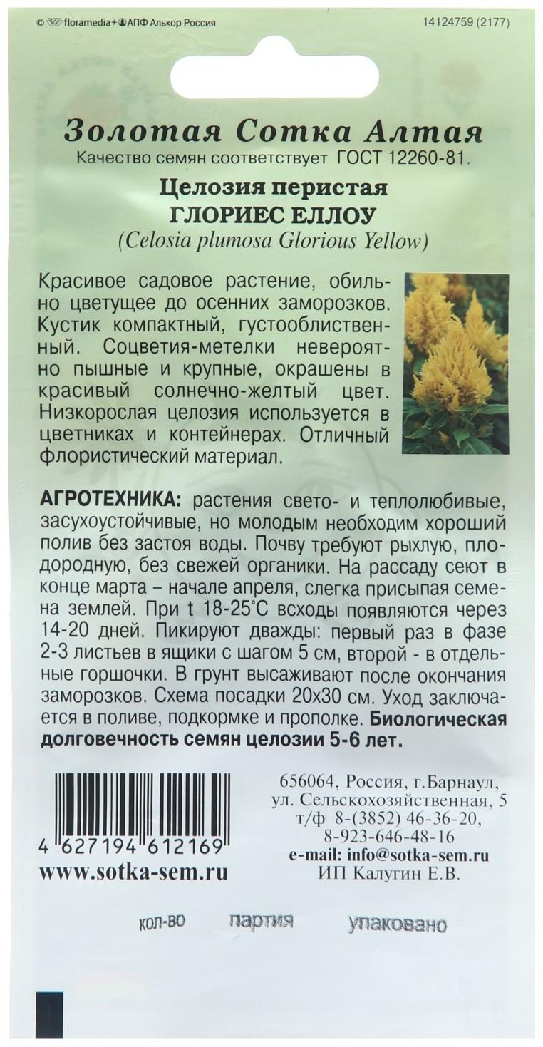 Семена цветов Целозия 