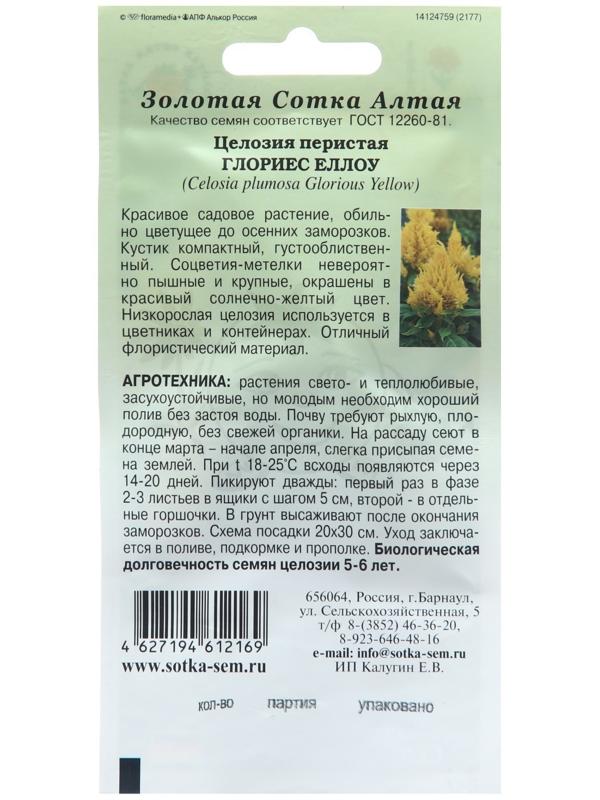 Семена цветов Целозия 