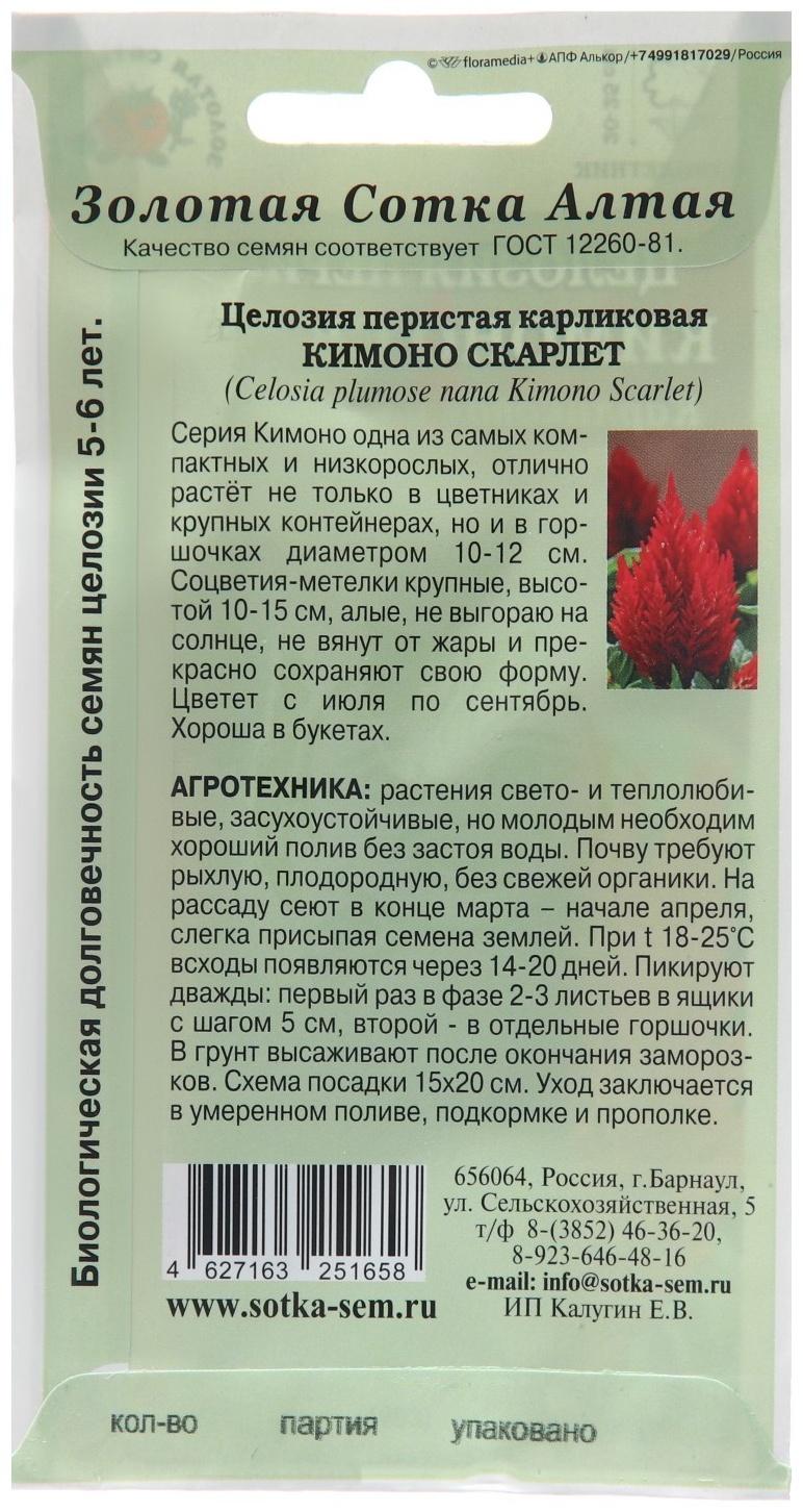 Семена цветов Целозия 