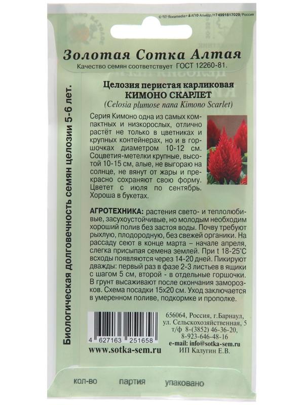 Семена цветов Целозия 