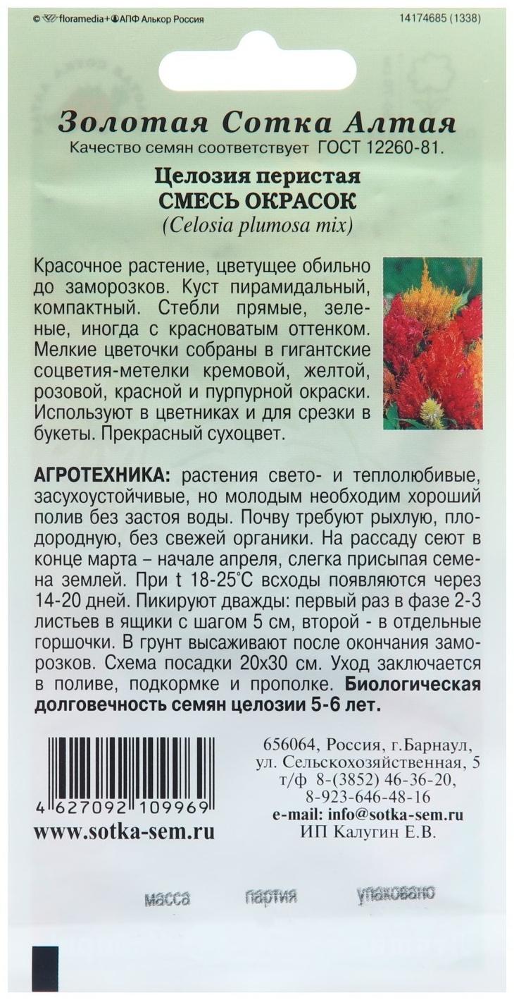 Семена цветов Целозия 