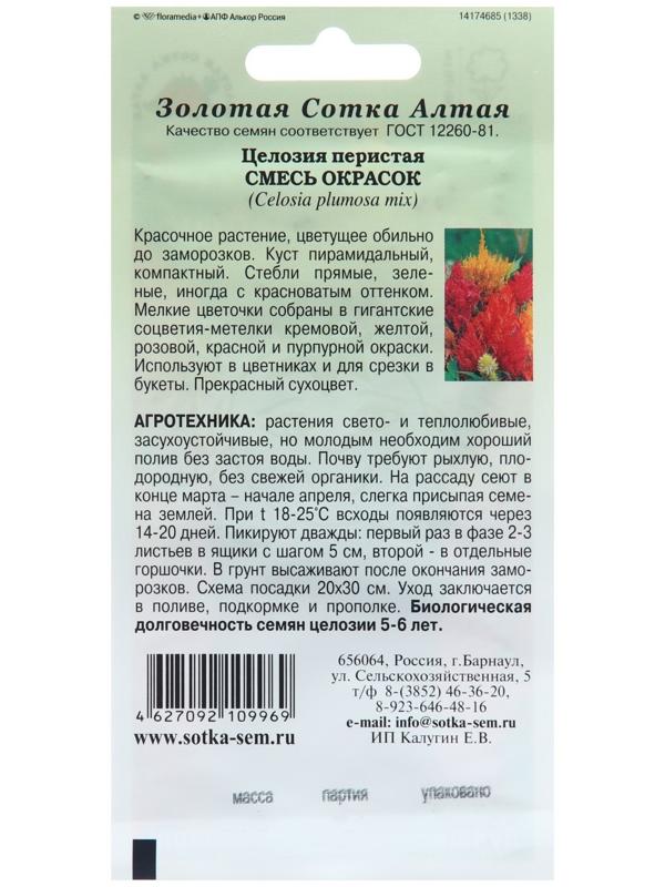 Семена цветов Целозия 