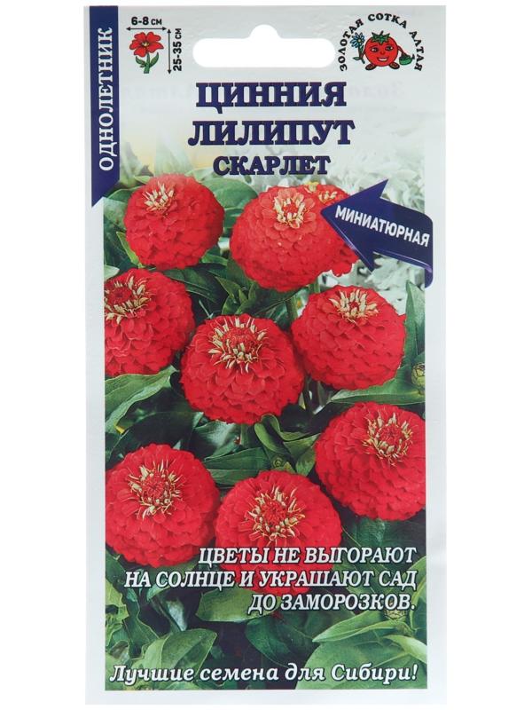 Семена цветов Цинния 