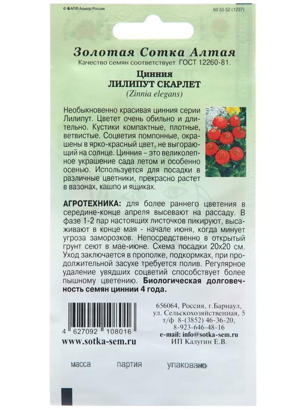 Семена цветов Цинния 