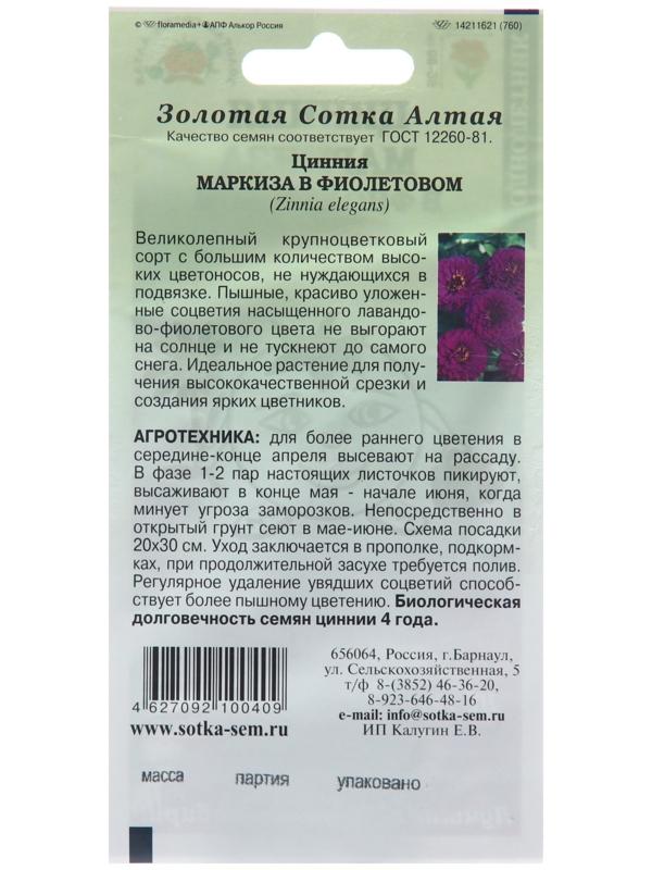 Семена цветов Цинния 