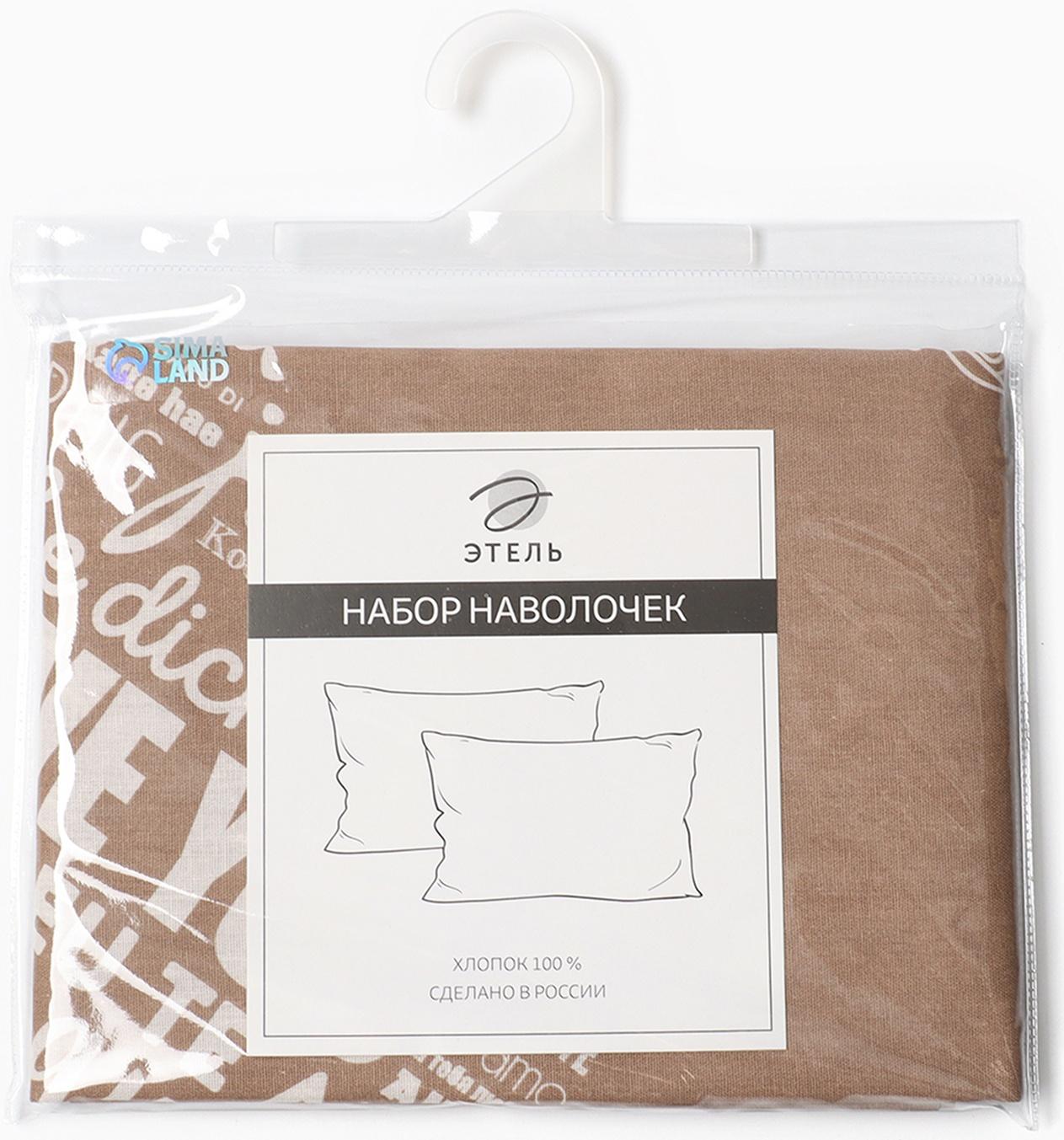 Комплект наволочек 