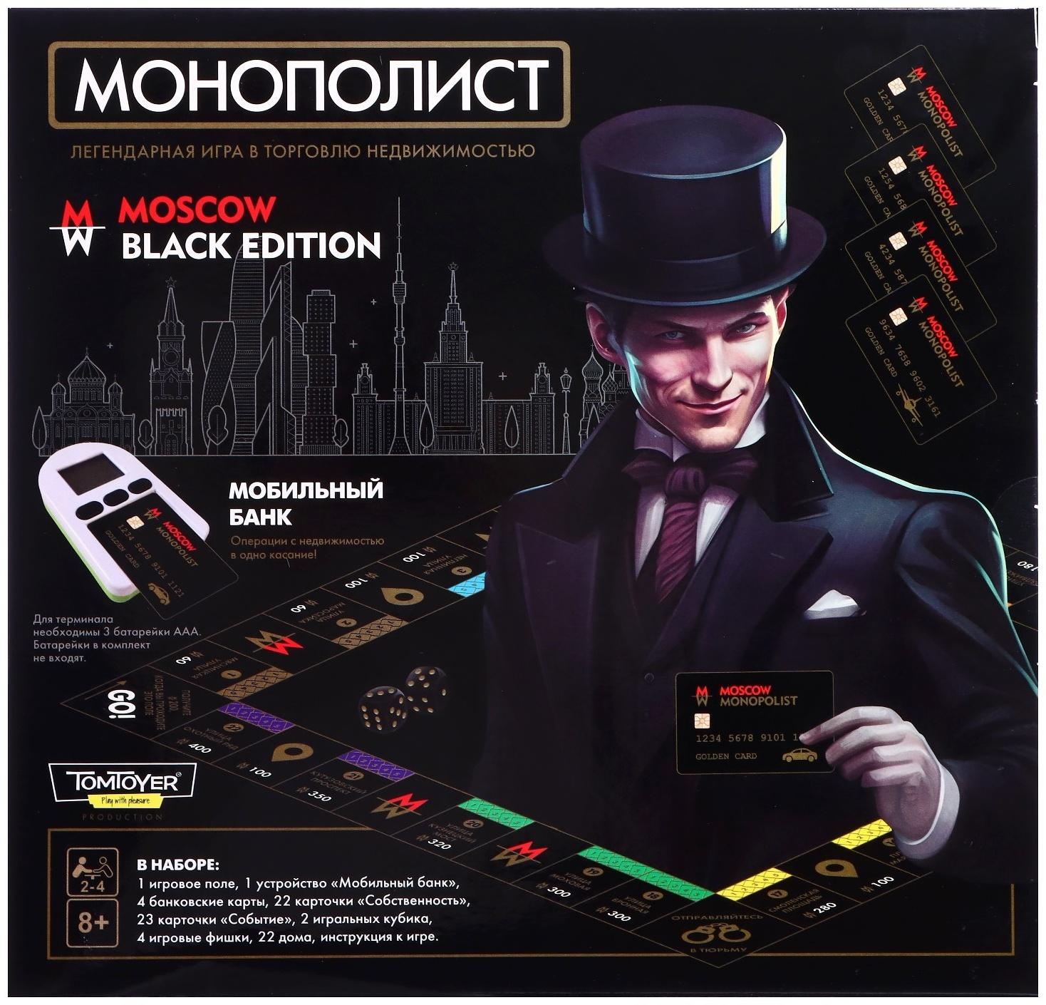 Игра настольная «Монополист Black Edition», 2-4 игроков, 8+