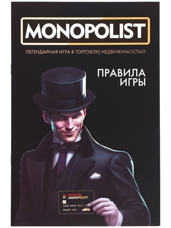 Игра настольная «Монополист Black Edition», 2-4 игроков, 8+