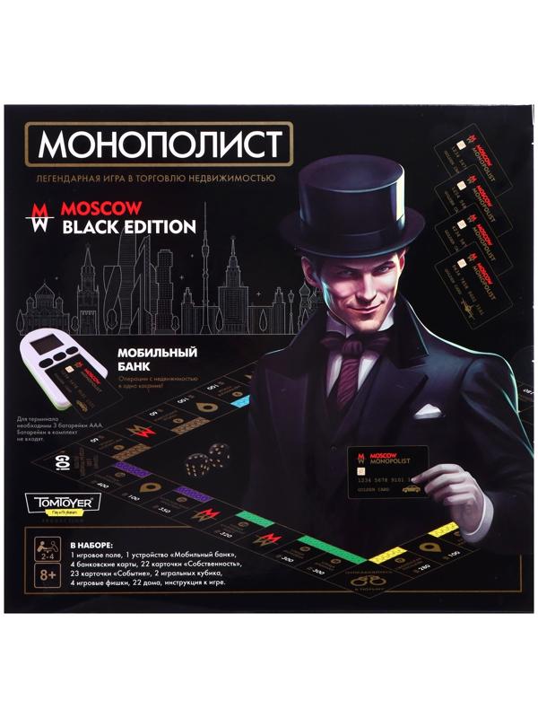 Игра настольная «Монополист Black Edition», 2-4 игроков, 8+