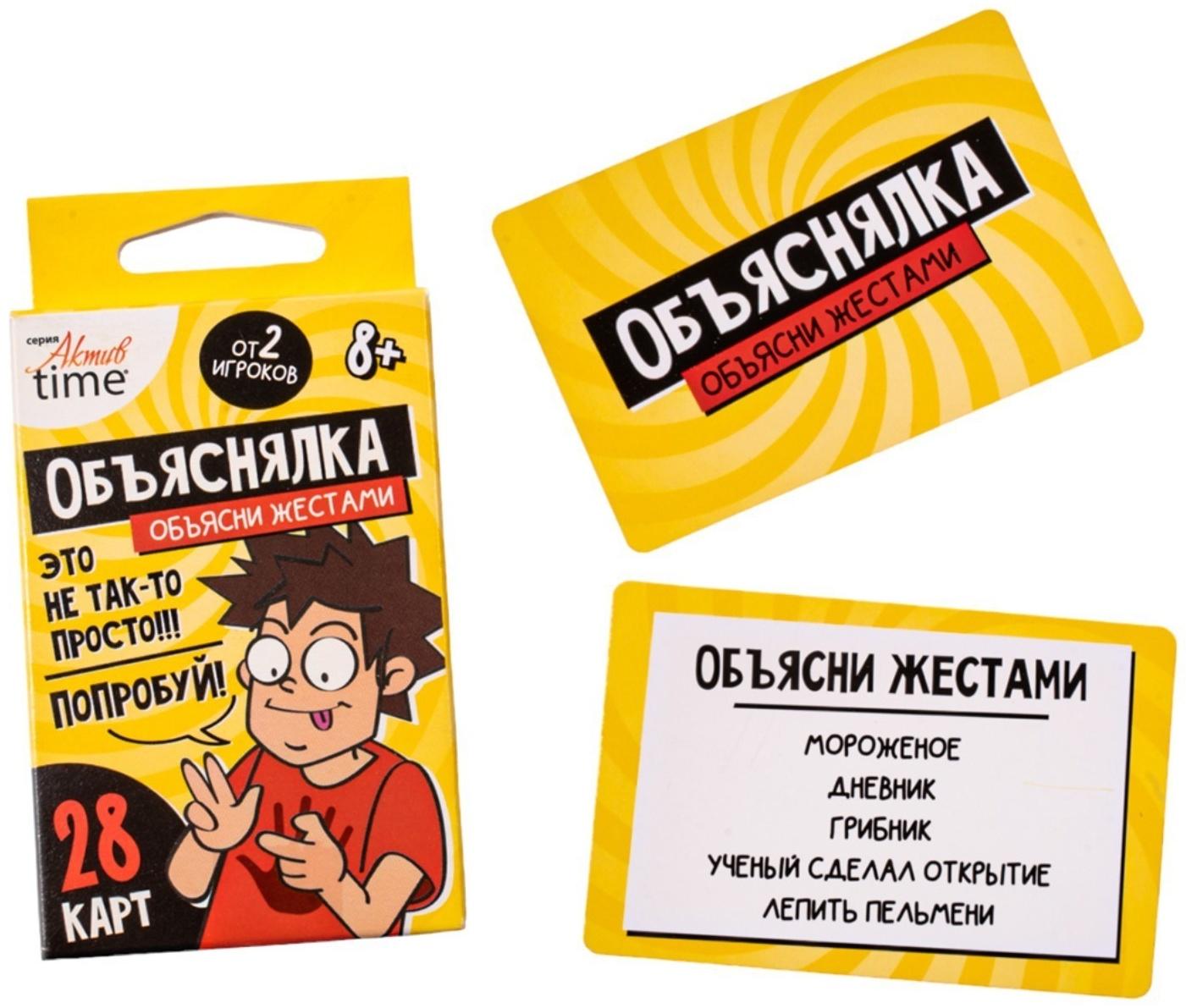 Игра настольная-объяснялка «Объясни жестами», от 2 игроков, 8+