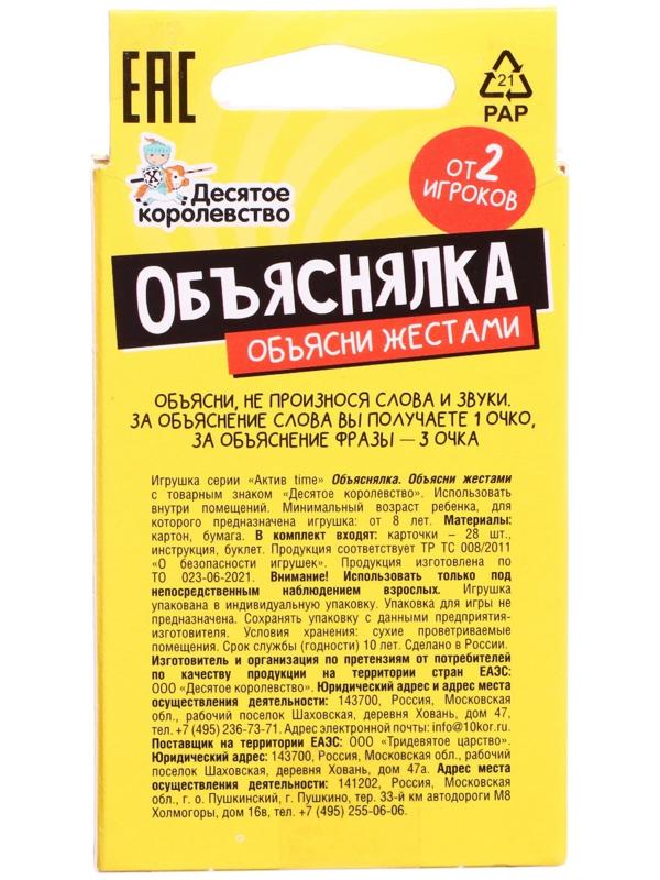 Игра настольная-объяснялка «Объясни жестами», от 2 игроков, 8+