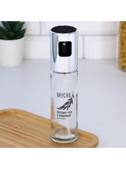 Распылитель для масла и уксуса «Вкусно», 100 мл
