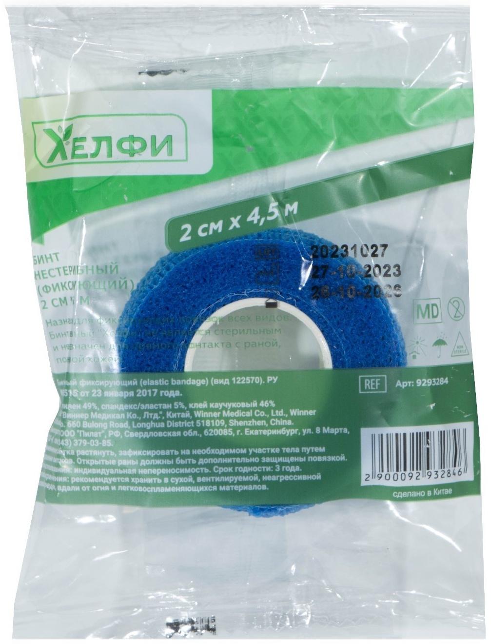 Бинт медицинский когезивный (самофиксирующийся) 2 см * 4,5 м синий