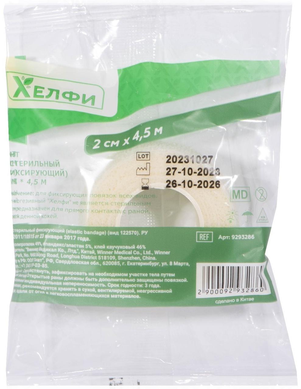 Бинт медицинский когезивный (самофиксирующийся) 2 см * 4,5 м белый