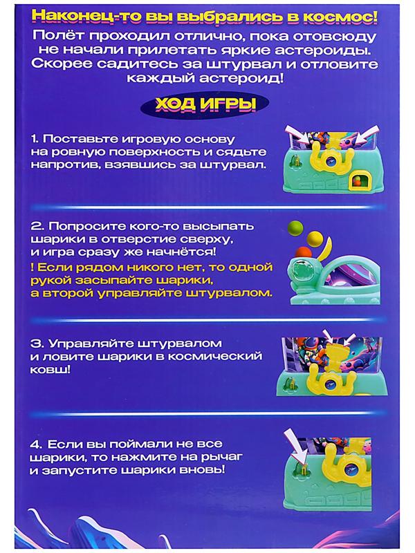 Настольная игра «Космолов», 1 игрок, 3+