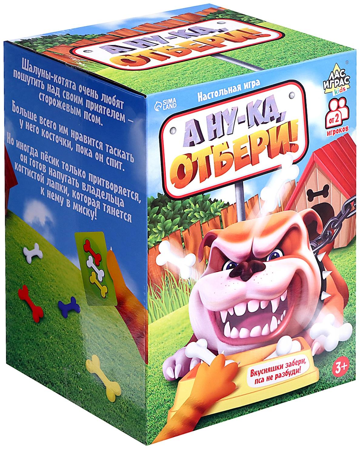 Настольная игра «А ну-ка, отбери!», от 2 игроков, 3+