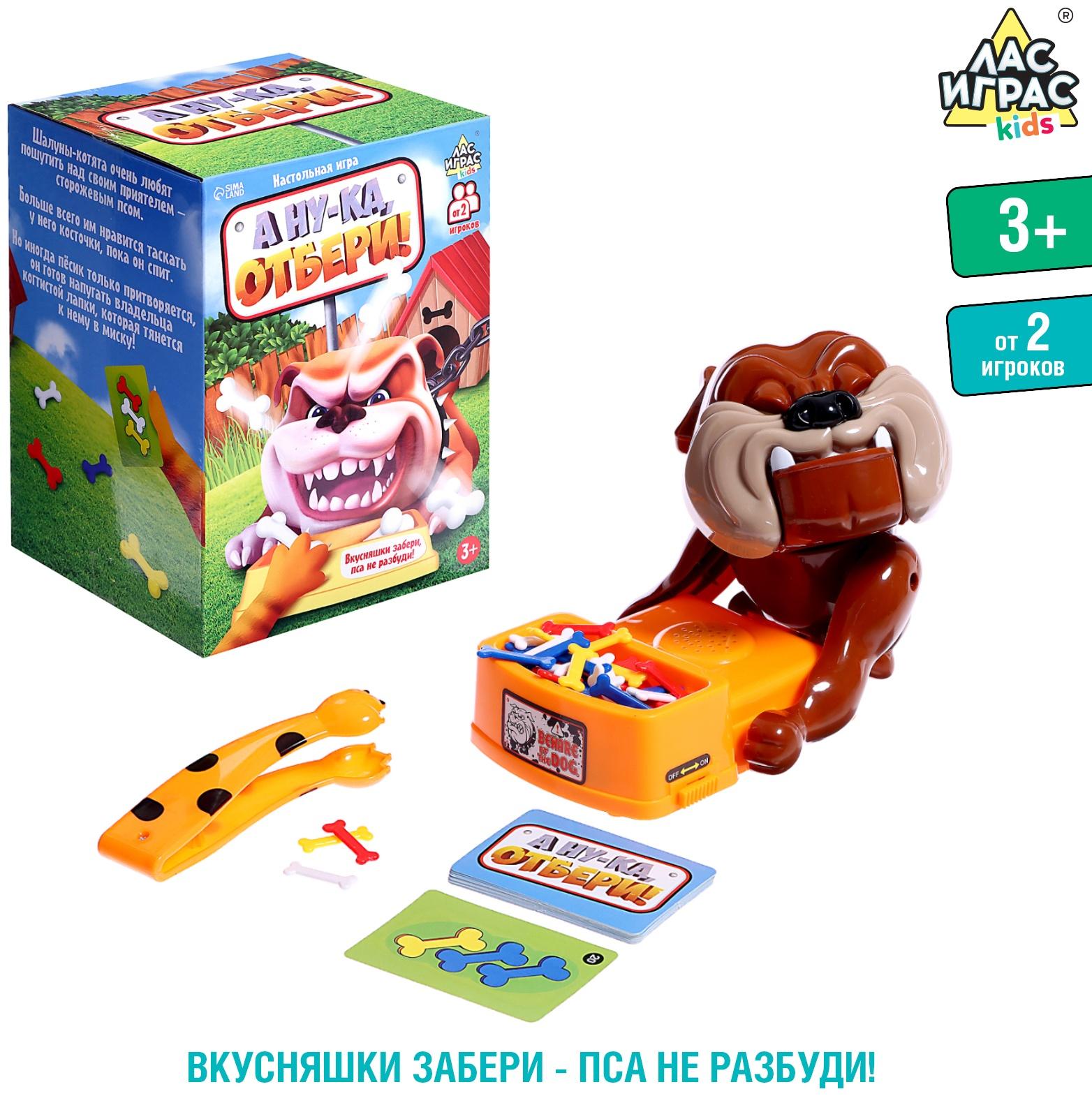 Настольная игра «А ну-ка, отбери!», от 2 игроков, 3+