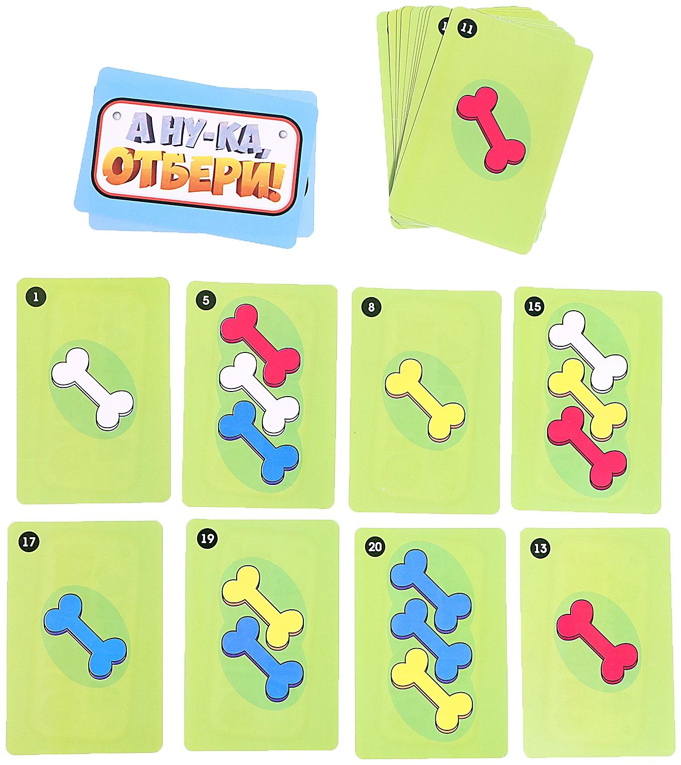 Настольная игра «А ну-ка, отбери!», от 2 игроков, 3+