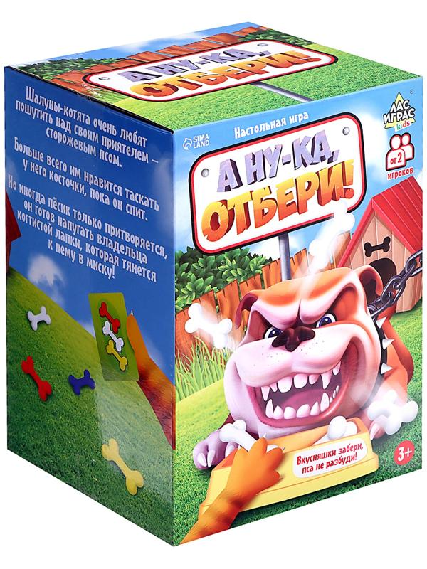 Настольная игра «А ну-ка, отбери!», от 2 игроков, 3+